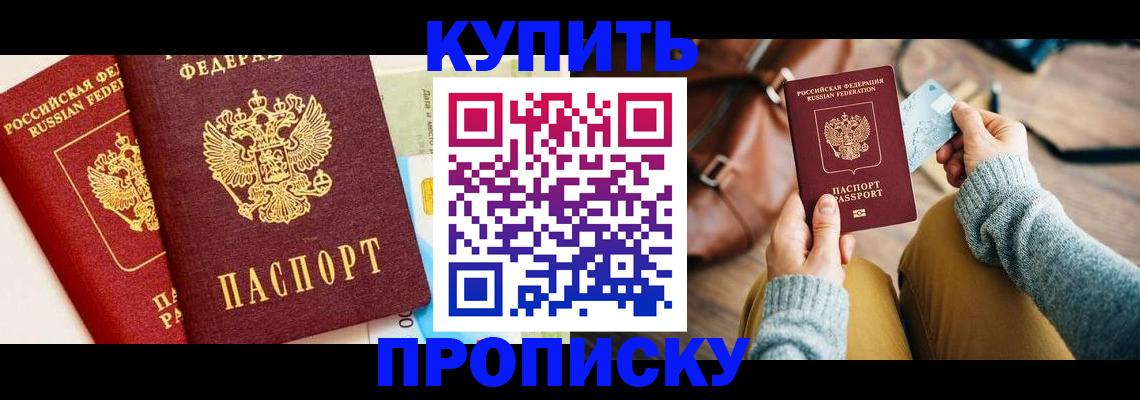 временная регистрация в Электрогорске