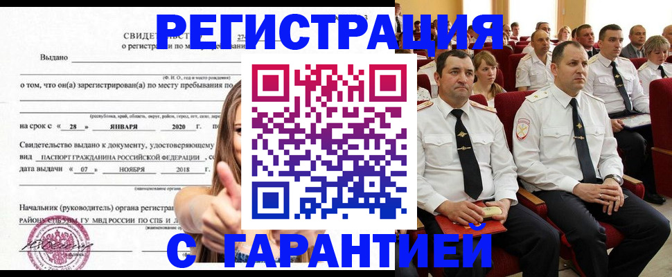 прописка законно в Электрогорске