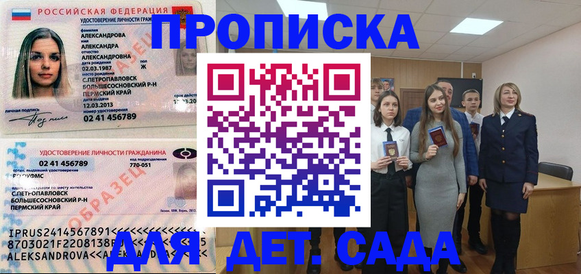прописка 2025 в Электрогорске