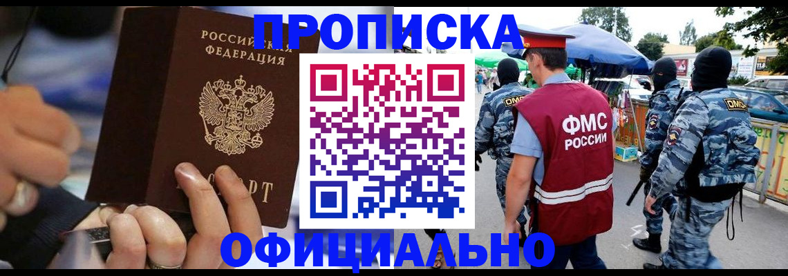 временная регистрация 2025 в Электрогорске