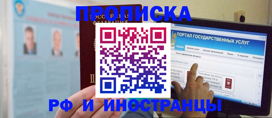 временная регистрация надежно в Электрогорске