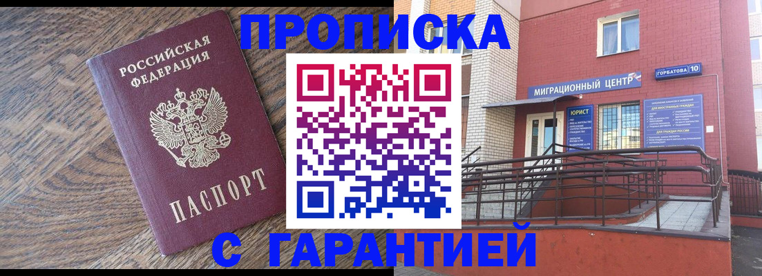 прописка 2025 в Электрогорске