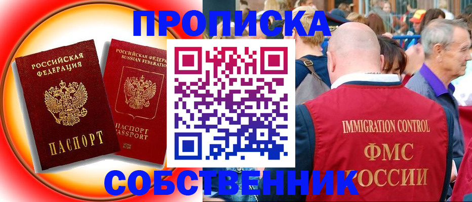 прописка иностранных граждан в Электрогорске